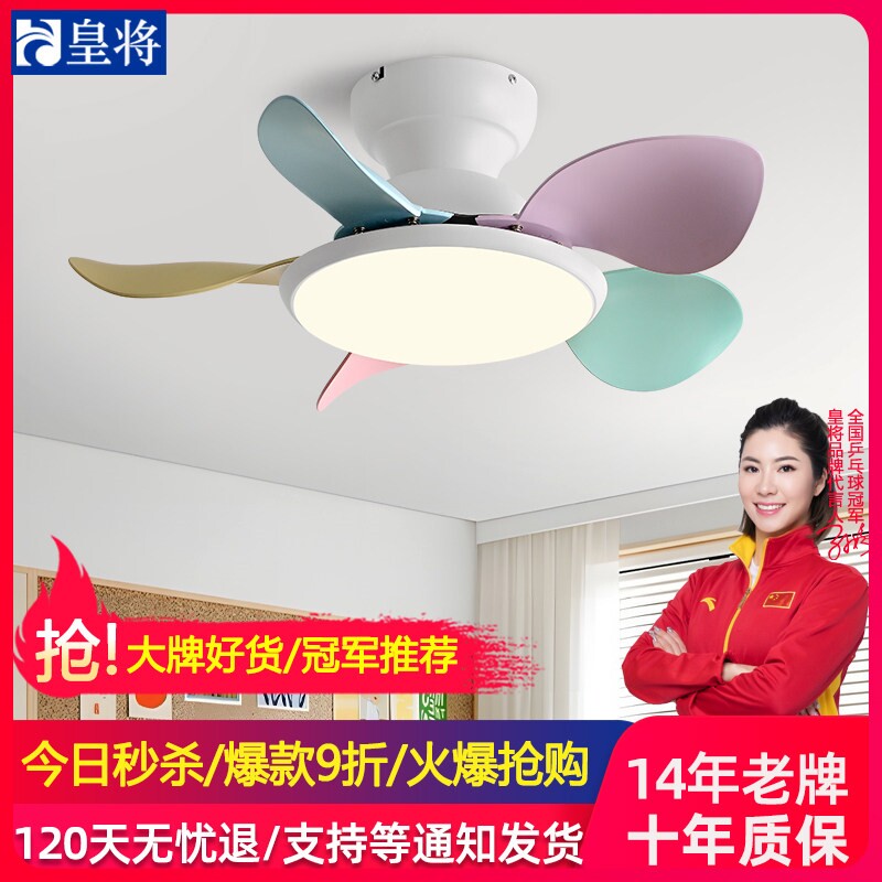 皇将儿童房风扇灯2026新款吊扇灯