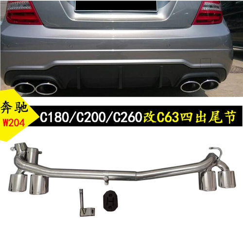 奔驰w204排气管尾喉c180c200C260改装件c63amg四出尾排汽车尾嘴