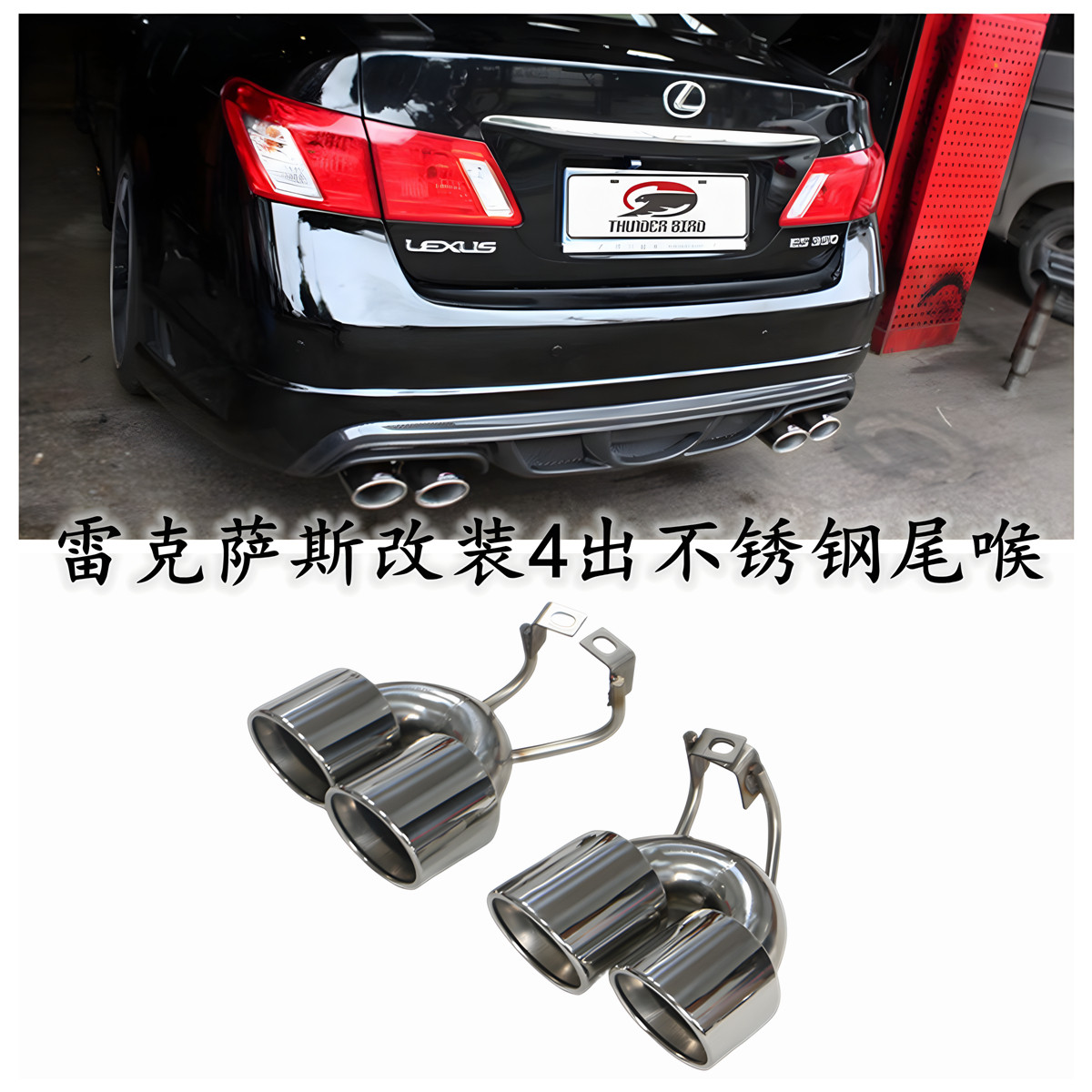 适用雷克萨斯排气管改装升级四出不锈钢尾喉尾嘴无损安装消声器