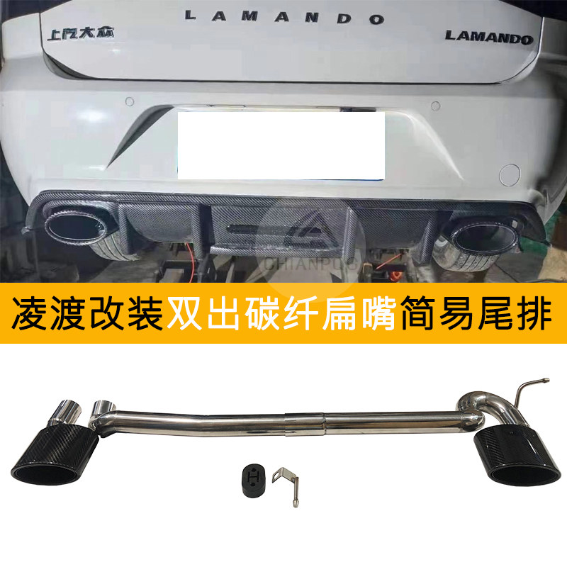 凌渡改装件排气管双四出碳纤不锈钢简易尾排汽车耐高温免焊接尾喉