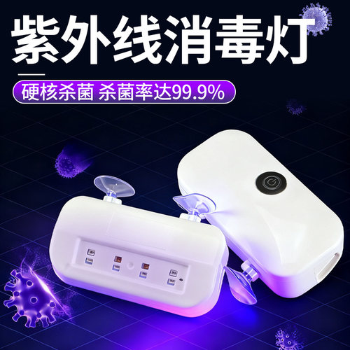 便携式除异味杀菌紫外线消毒灯