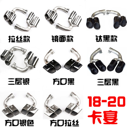 适用于保时捷卡宴MACAN帕拉梅拉718四出尾喉排气改装钛黑不锈钢