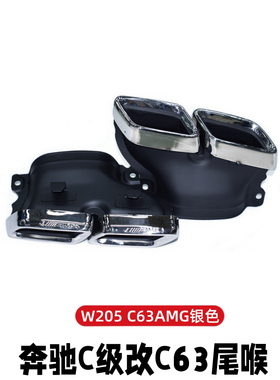 适用于奔驰C级W205C18 C200 C260四出黑色碳纤AK尾喉尾唇支架后唇