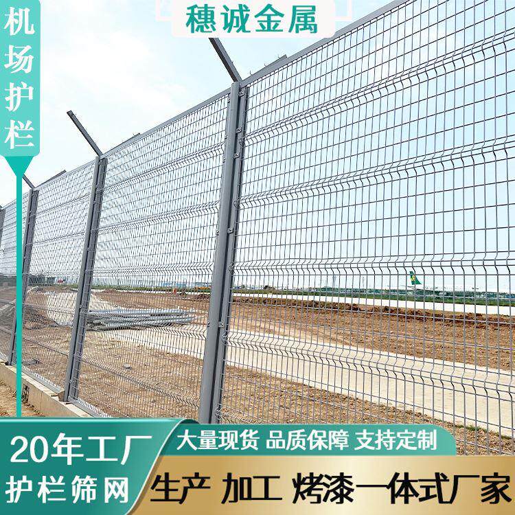 出口机场护栏监狱护栏形柱边境隔离围栏现货机场围界隔离栅网厂