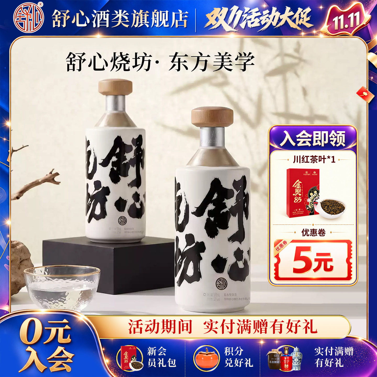 舒心烧坊国风系列酱香型53度