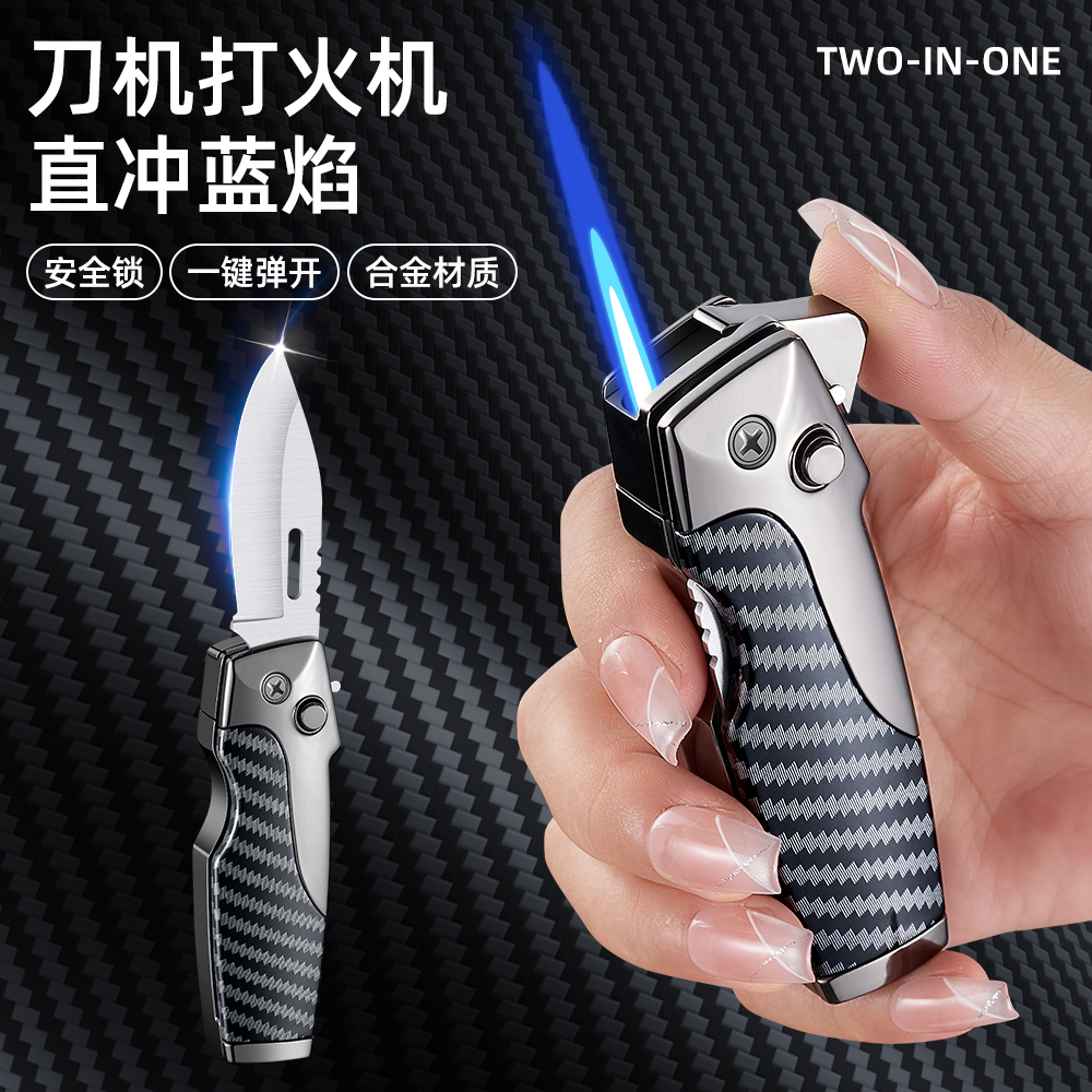 户外折叠刀打火机直冲防风多功能