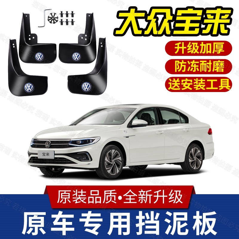 23款大众宝来原装挡泥板08-20款全新宝来专用挡泥皮改装前挡泥瓦