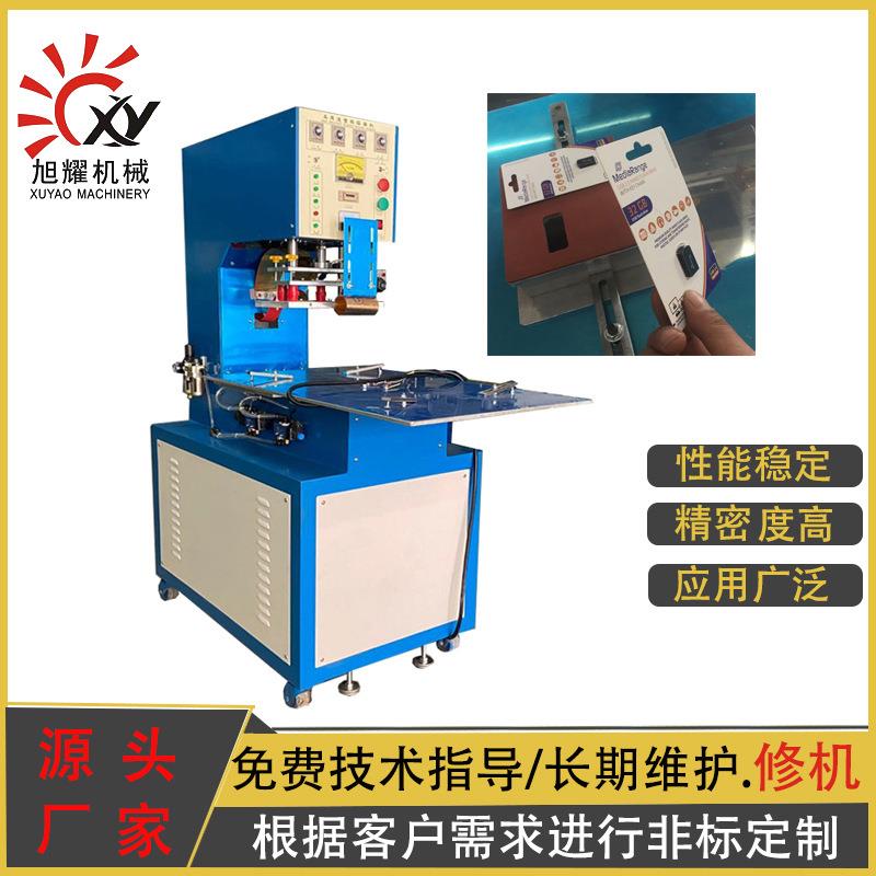源头厂家高周波单头转盘/推盘/圆盘熔接热压机 吸塑包装封口机