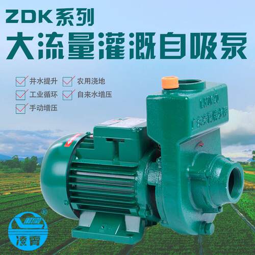 凌霄ZD大流量自吸泵1.5/2寸家用离心增压泵农用井用灌溉抽水泵机