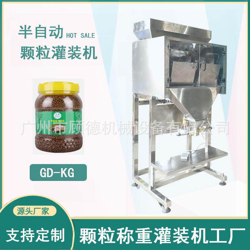 爆炸盐颗粒灌装机全自动洗衣粉罐装机肥料种子颗粒称重灌装机
