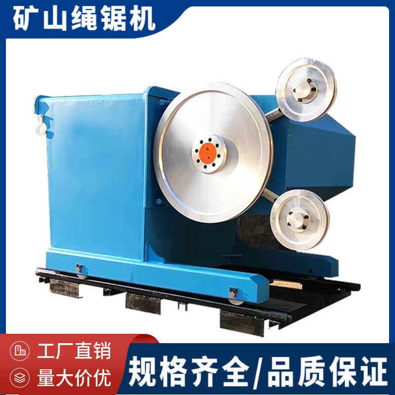 屹华 矿山绳锯机大理石花岗岩开采设备大型金刚石串珠绳切割机