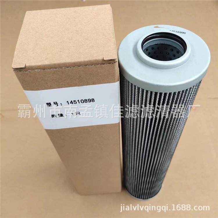 供应工程机械14510898液压回油滤芯 型号齐全来样可做