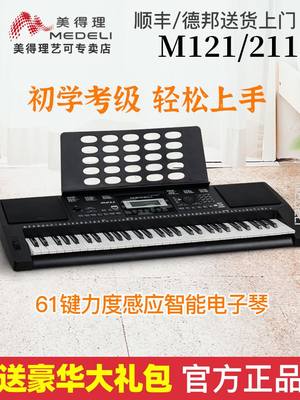 Medeli美得理电子琴M211/M121 初学标准61键电子琴