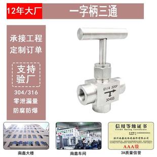 316不锈钢一字柄三通内螺纹针型阀高温高压开关三通式 304 截止阀