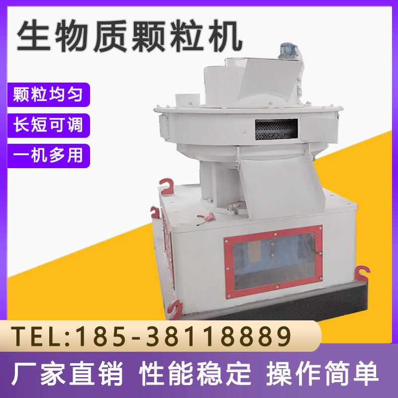 生物质颗粒机/秸秆高粱杆制粒设备木屑燃料生产机秸秆锯末造粒机