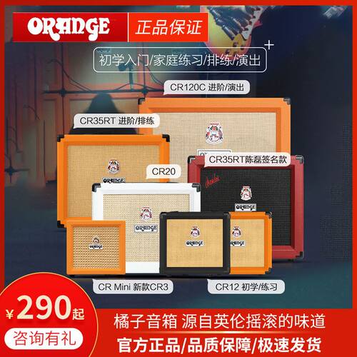 Orange橘子音箱CR12 20 35RT民谣户外演出便携弹唱电子管吉他音箱