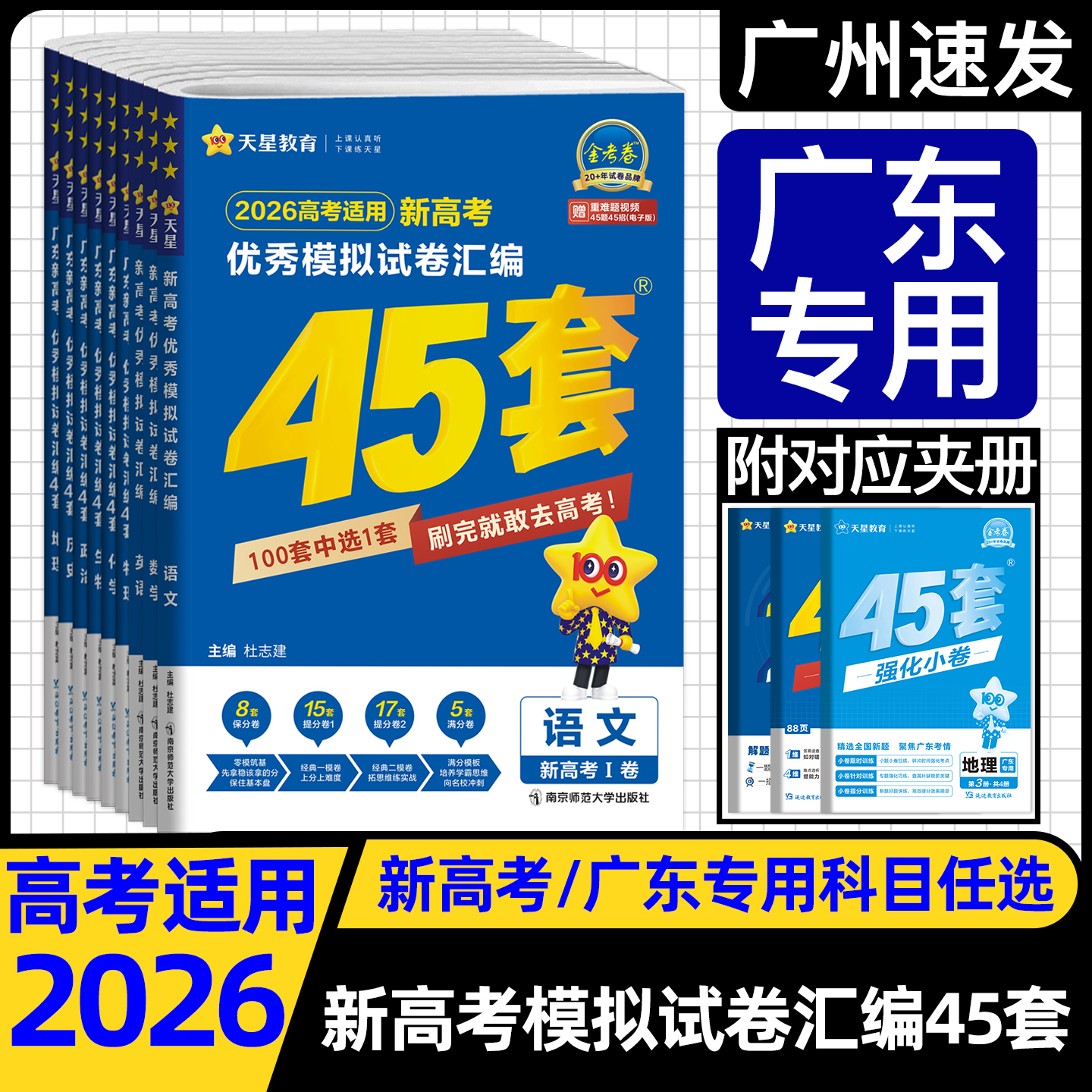 2026金考卷45套汇编广东新高考