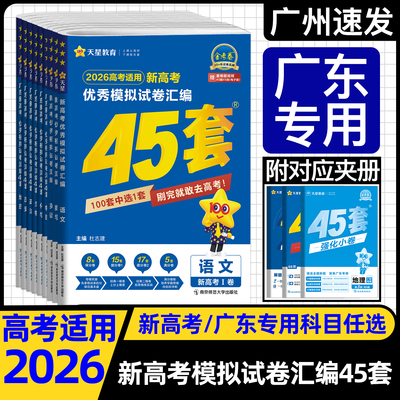 2026金考卷45套汇编广东新高考