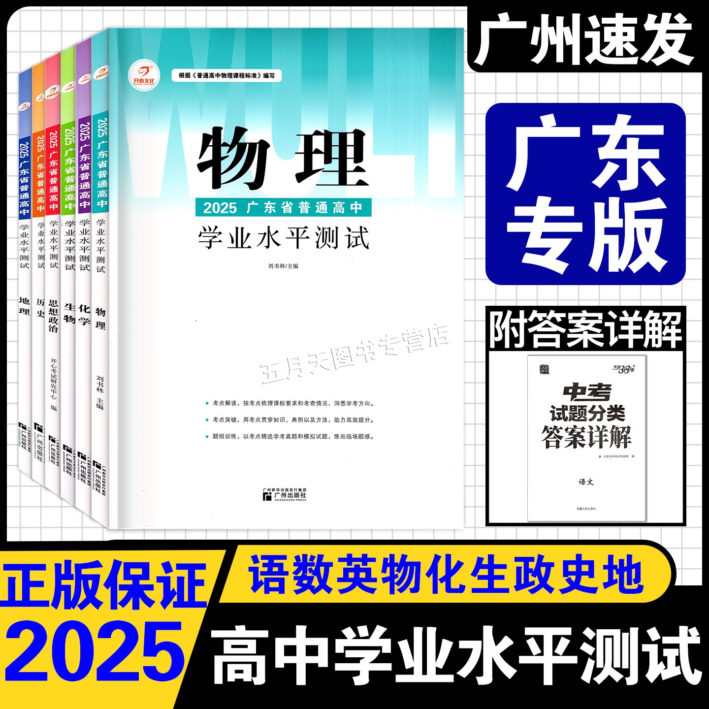 2025广东省普通高中学业水平测试