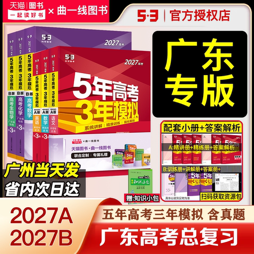 广东专用版五年高考三年模拟AB版