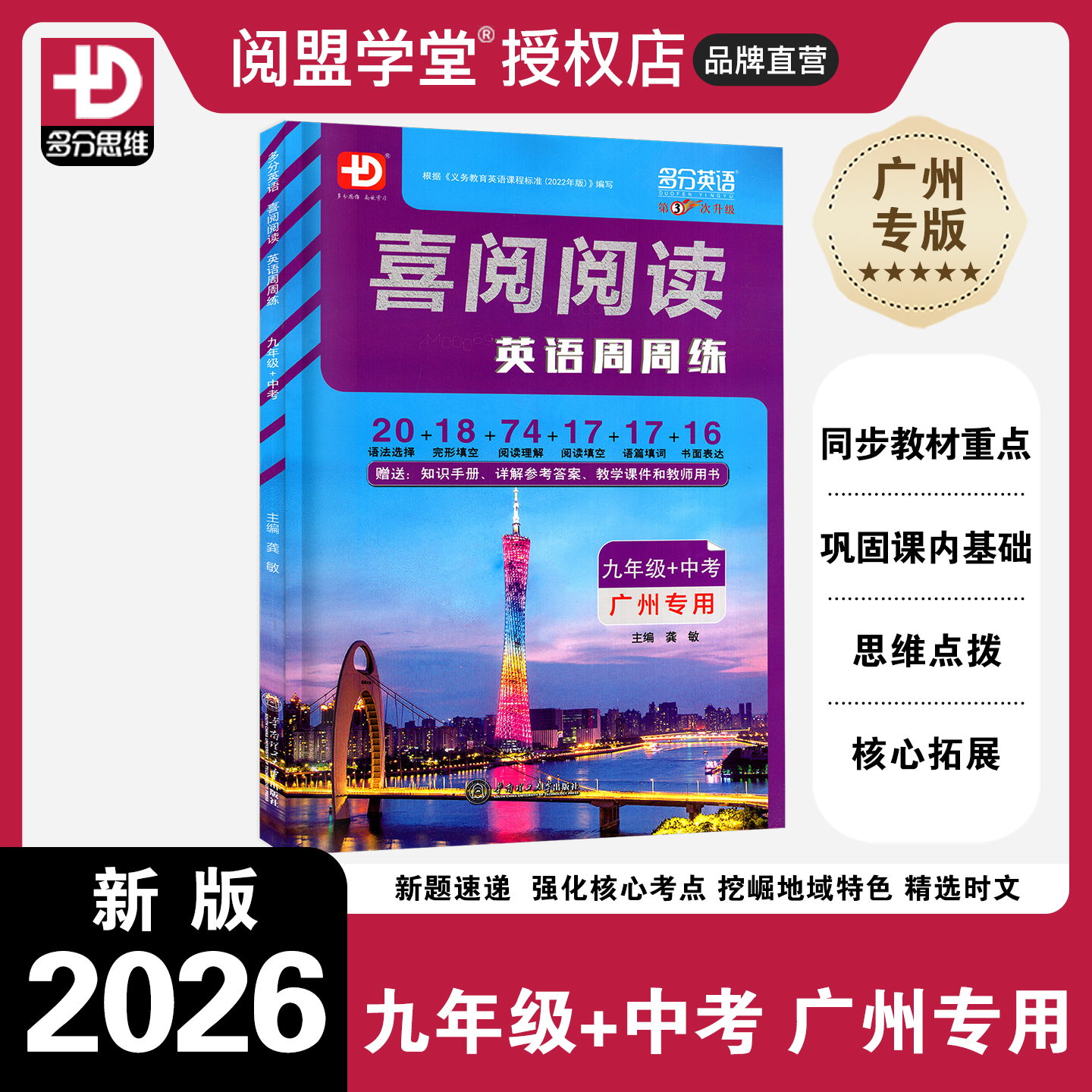 26版喜阅阅读英语周周练九年中考