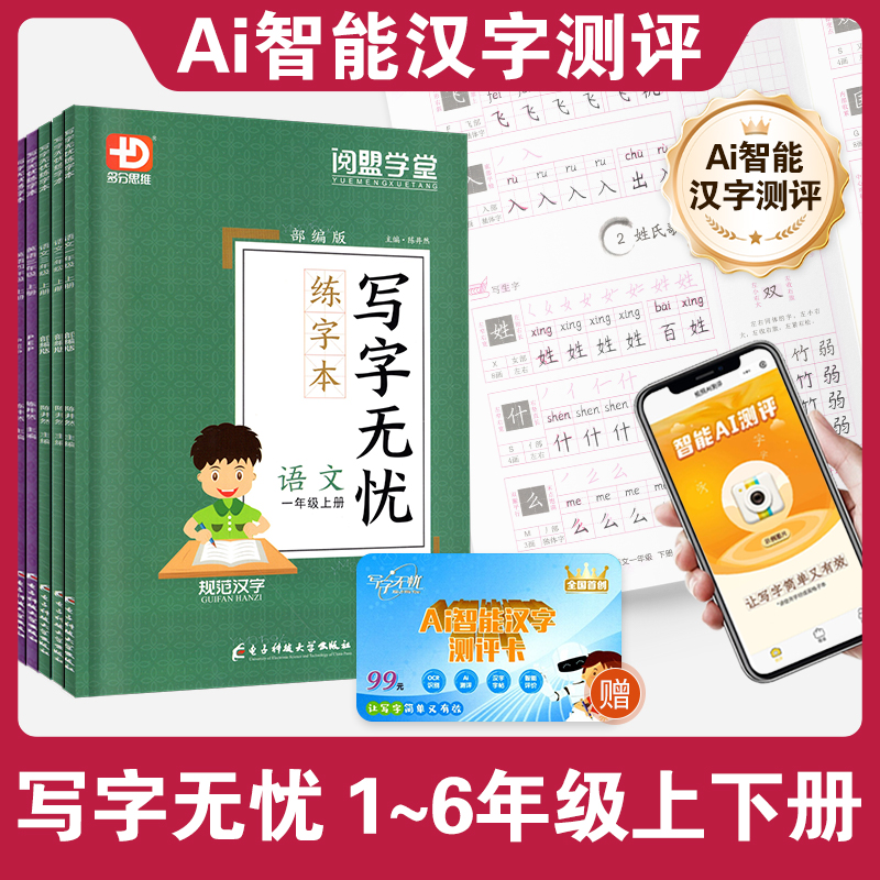写字无忧小学英语文练字帖人教版