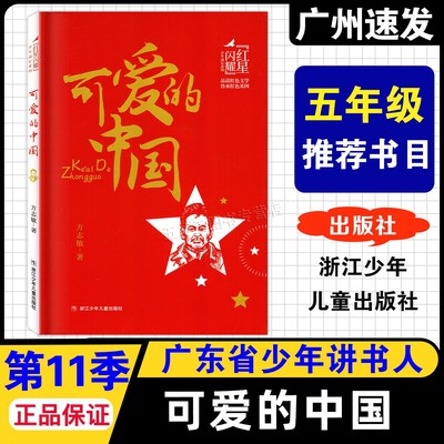 可爱的中国2025少年讲书人