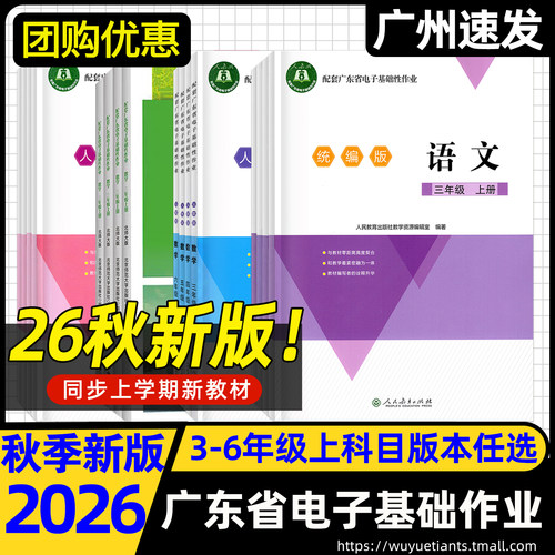 26秋广东省电子性基础性作业上册