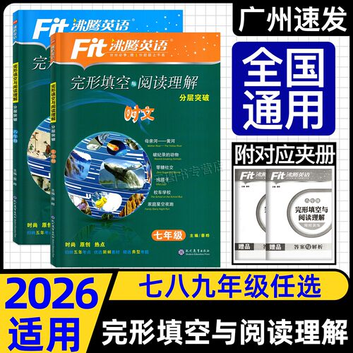 2026适用英语完形填空与阅读理解