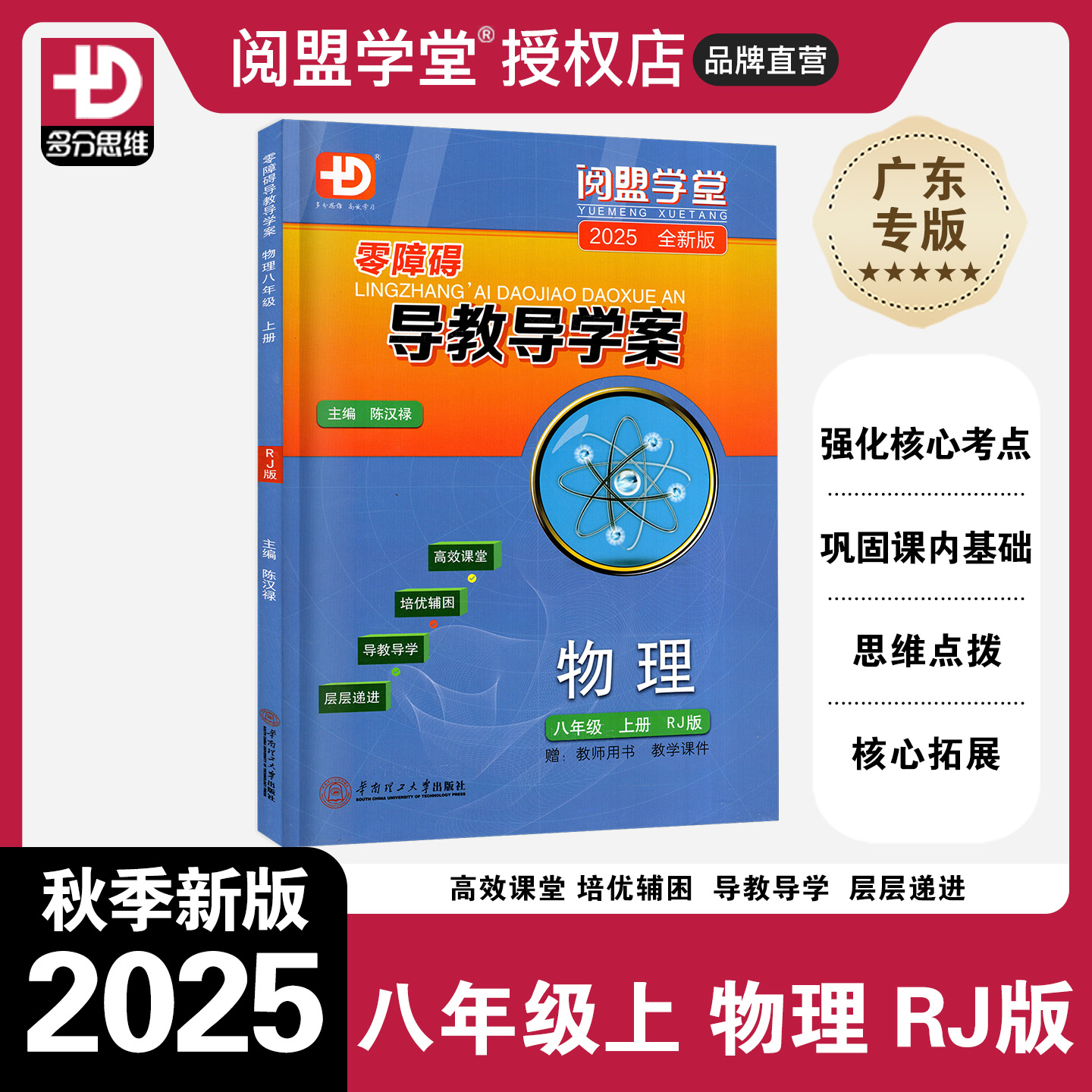 2025秋新版零障碍物理八上RJ版