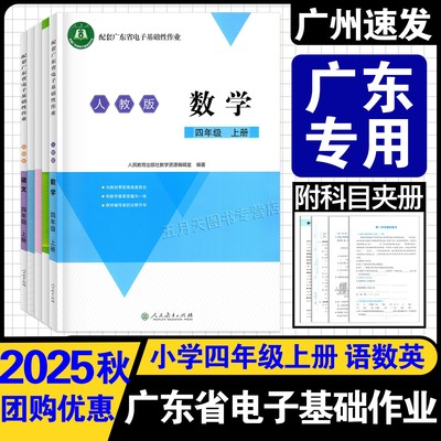 2025秋配套广东省电子基础性作业