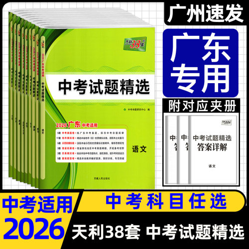 广东专版天利38套中考试题精选