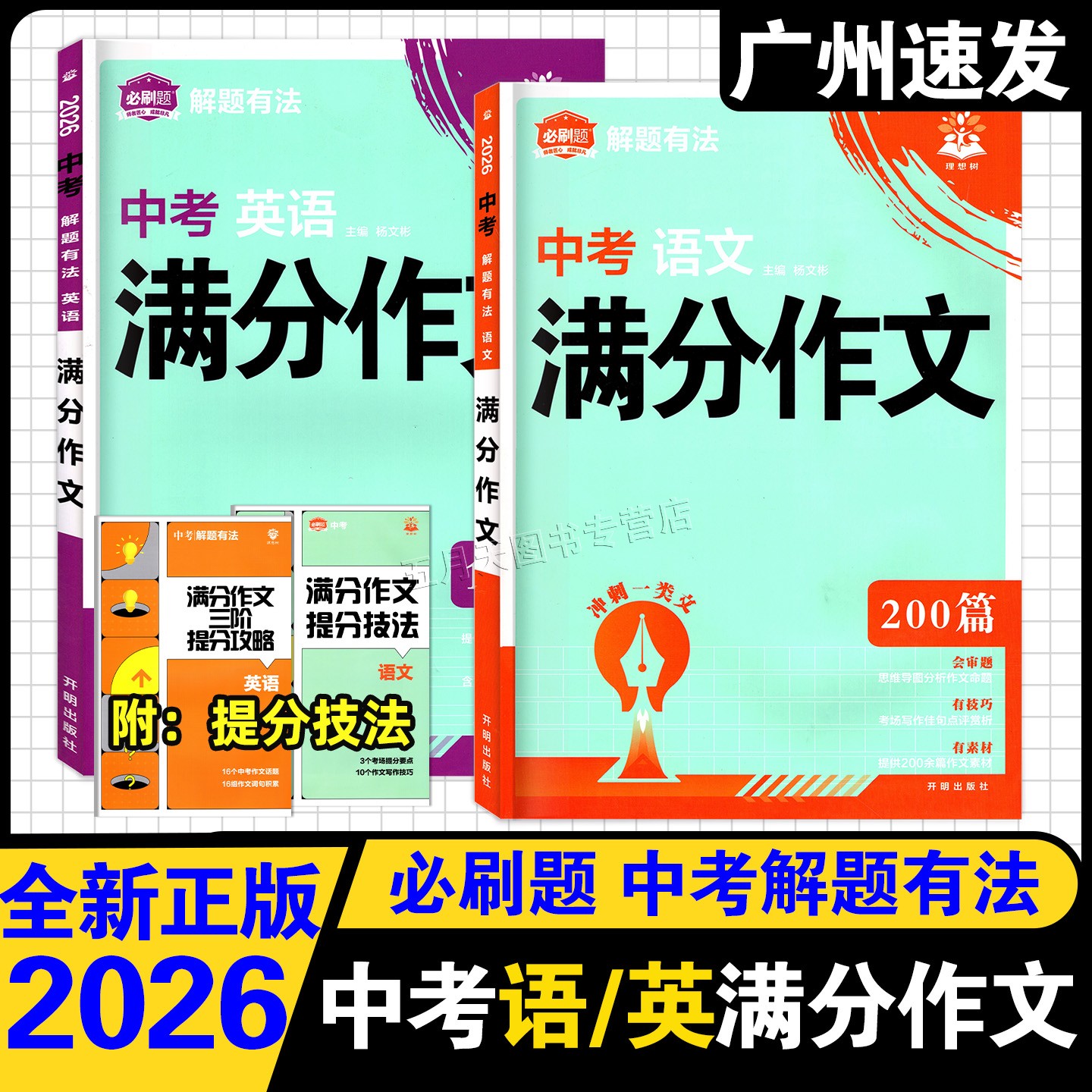 2026版中考解题有法语文满分作文