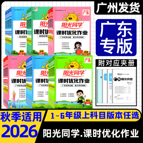 2026秋阳光同学课时优化作业上册