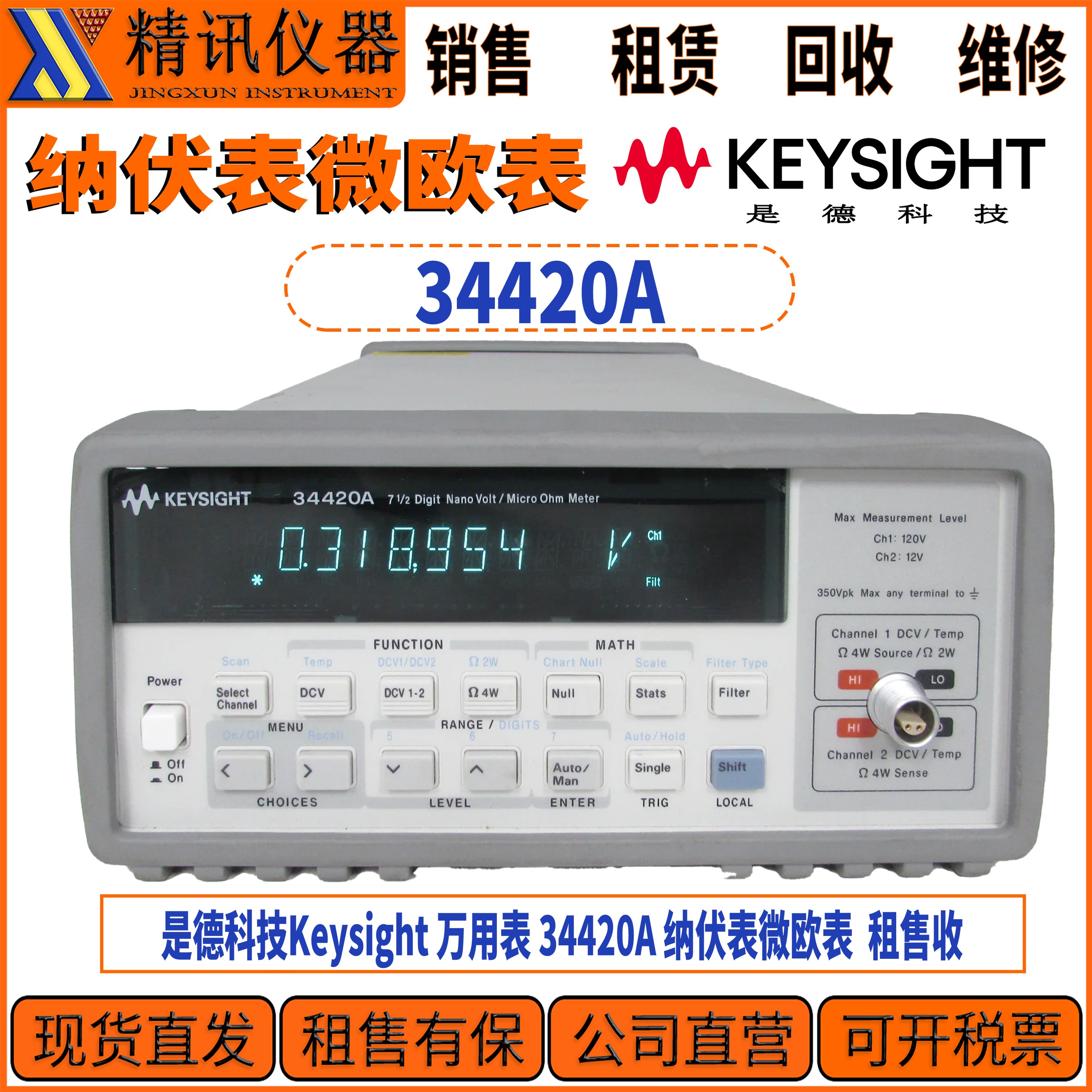 Keysight是德科技34420A万用表