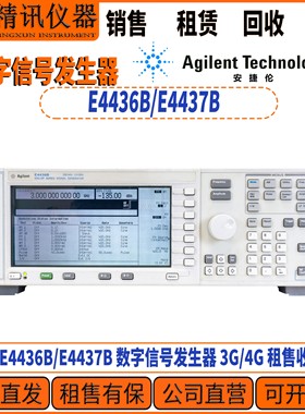 Agilent安捷伦 E4436B/E4437B 数字信号发生器 3G/4G 租售回收