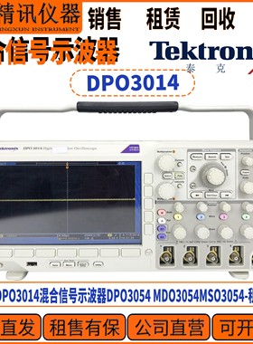 泰克DPO3014混合信号示波器  公司回收DPO3054 MDO3054 MSO3054