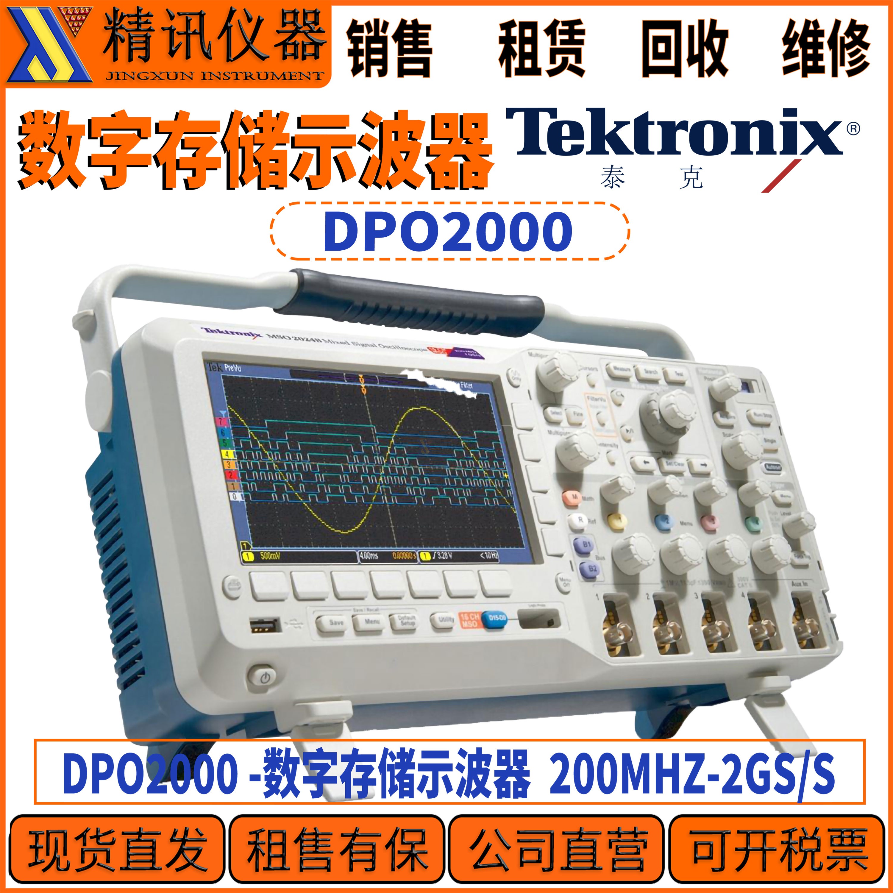 Tektronix泰克DPO2000示波器