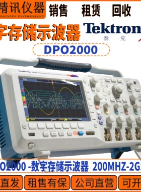Tektronix 泰克DPO2000 数字荧光示波器 200MHz 1GS/S 4通道 1M点
