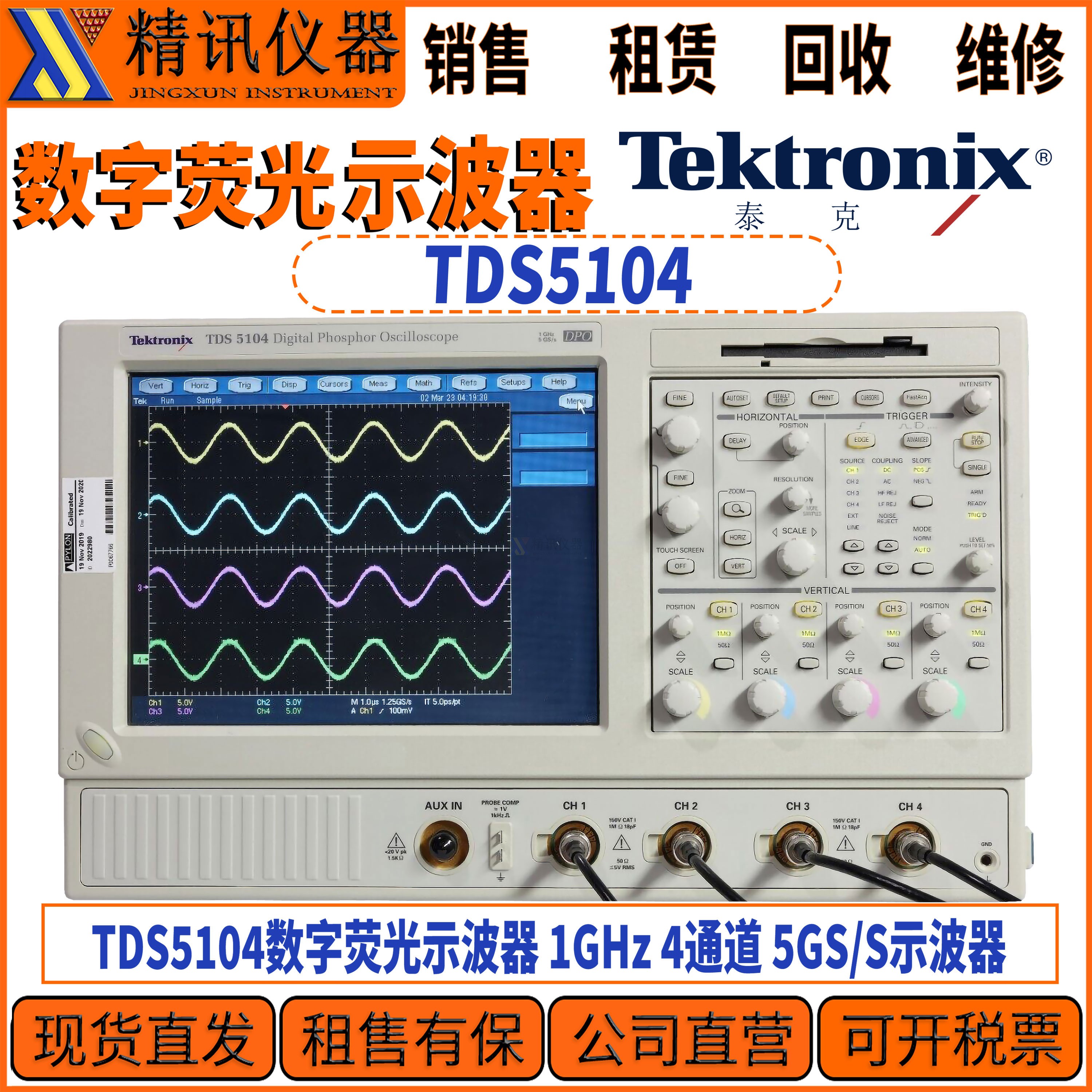 Tektronix泰克TDS5104示波器