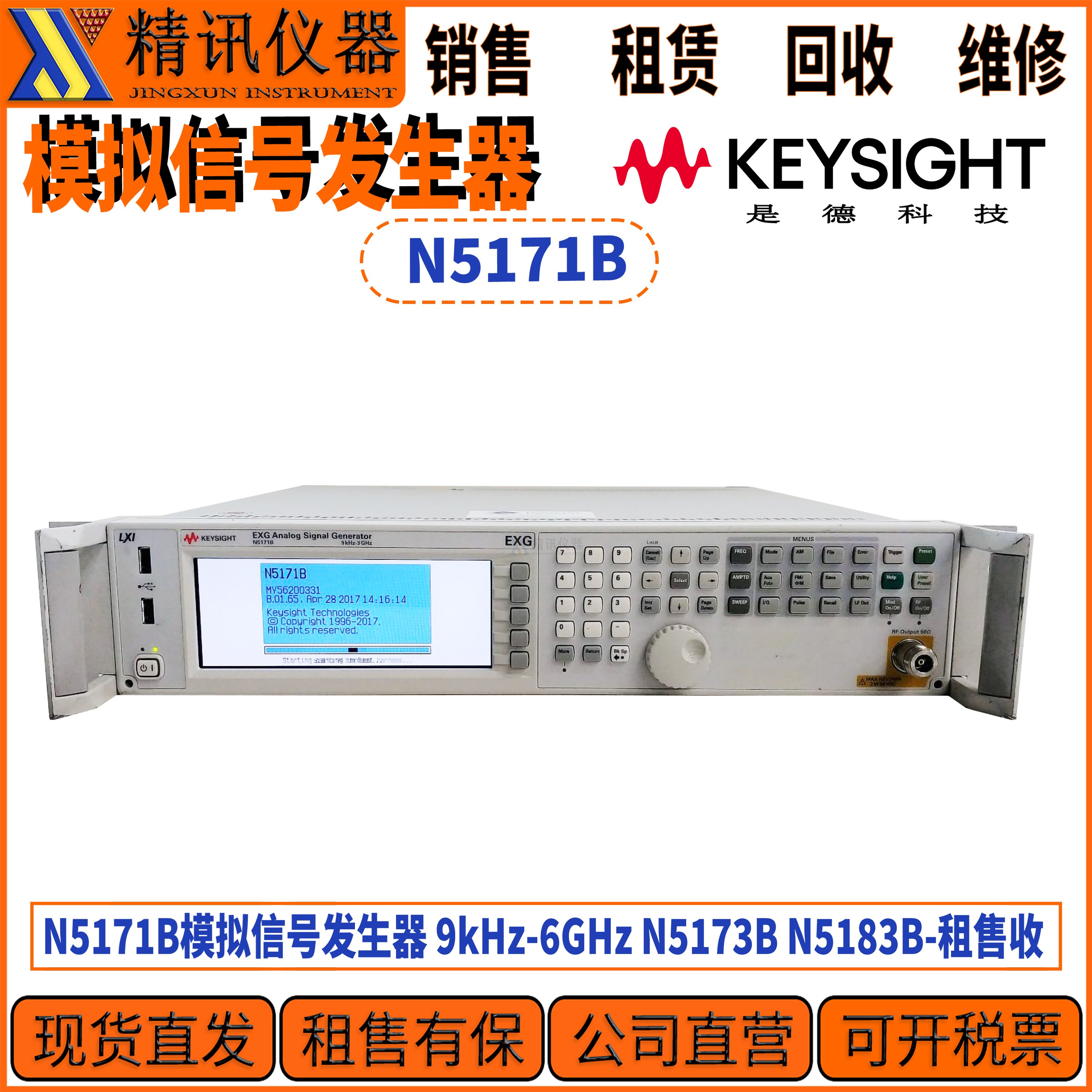 Keysight是德N5171B信号发生器