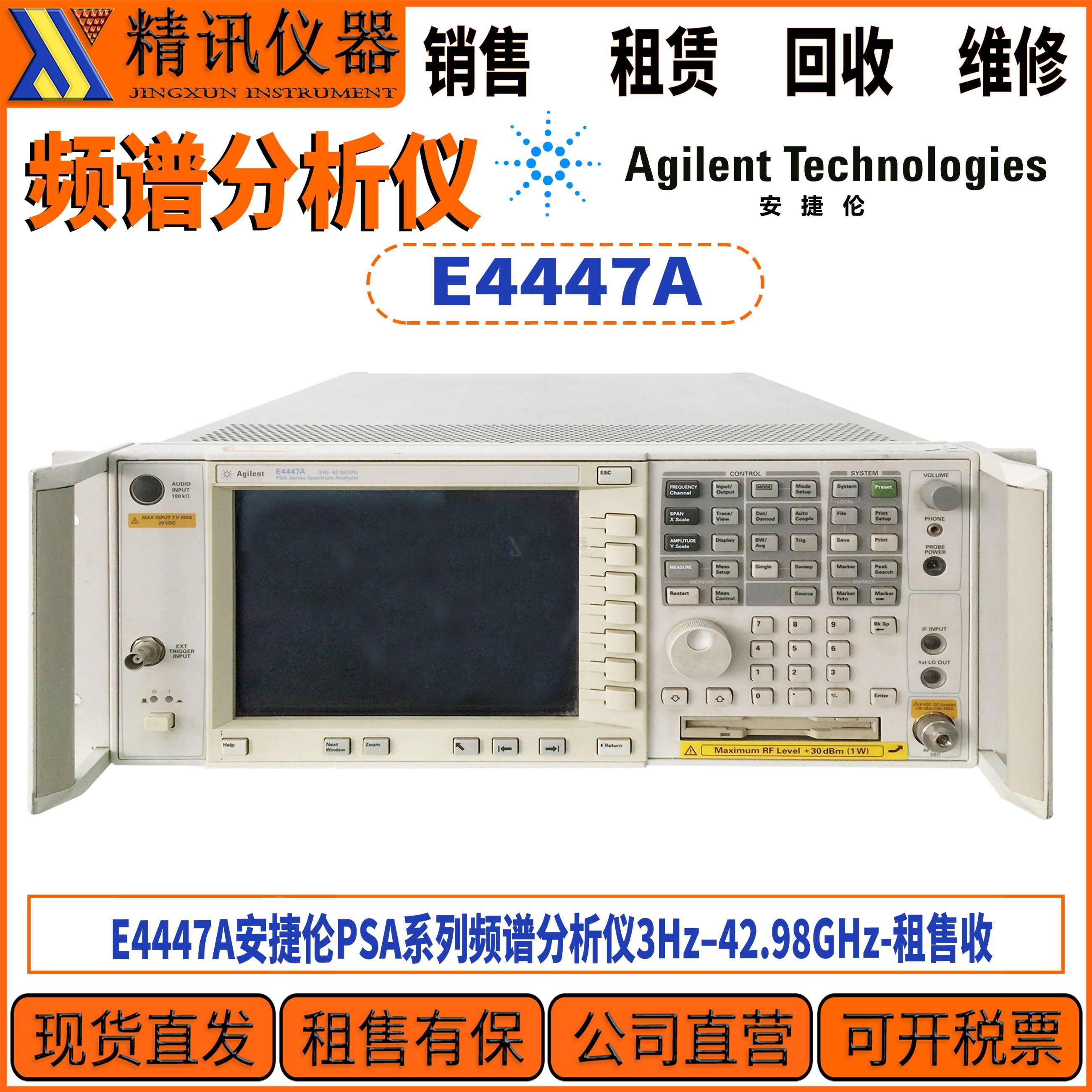 Agilent安捷伦E4447A频谱分析仪