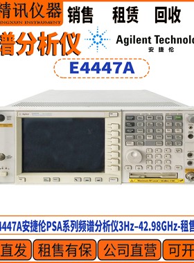 Agilent安捷伦-E4447A 频谱分析仪3Hz~42GHz批量回收频谱分析仪