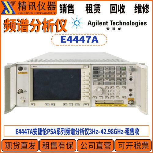 Agilent安捷伦E4447A频谱分析仪