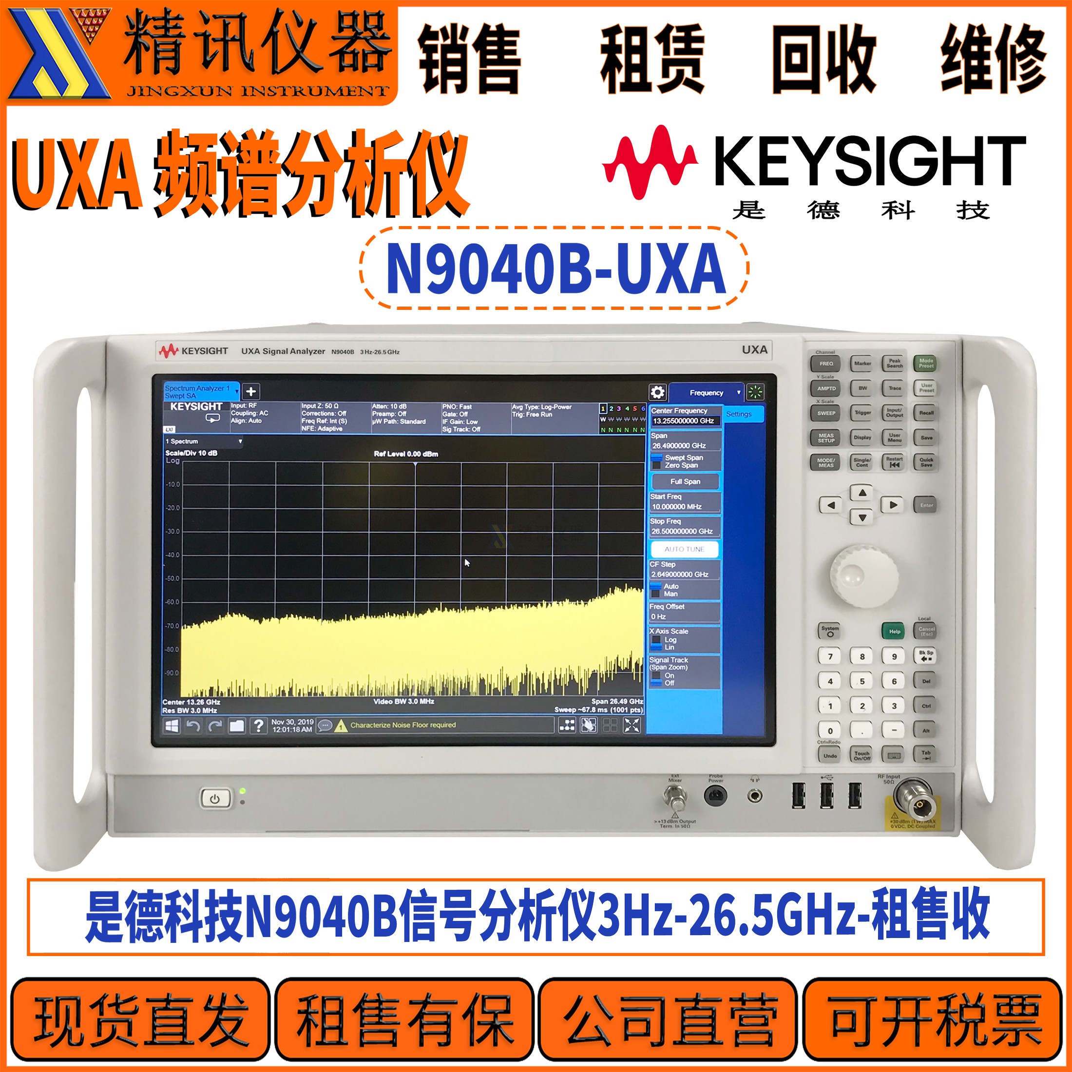 Keysight是德N9040B信号分析仪