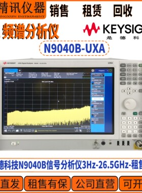Keysight是德科技N9040B信号分析仪3Hz-26.5GHz频谱租售公司直收