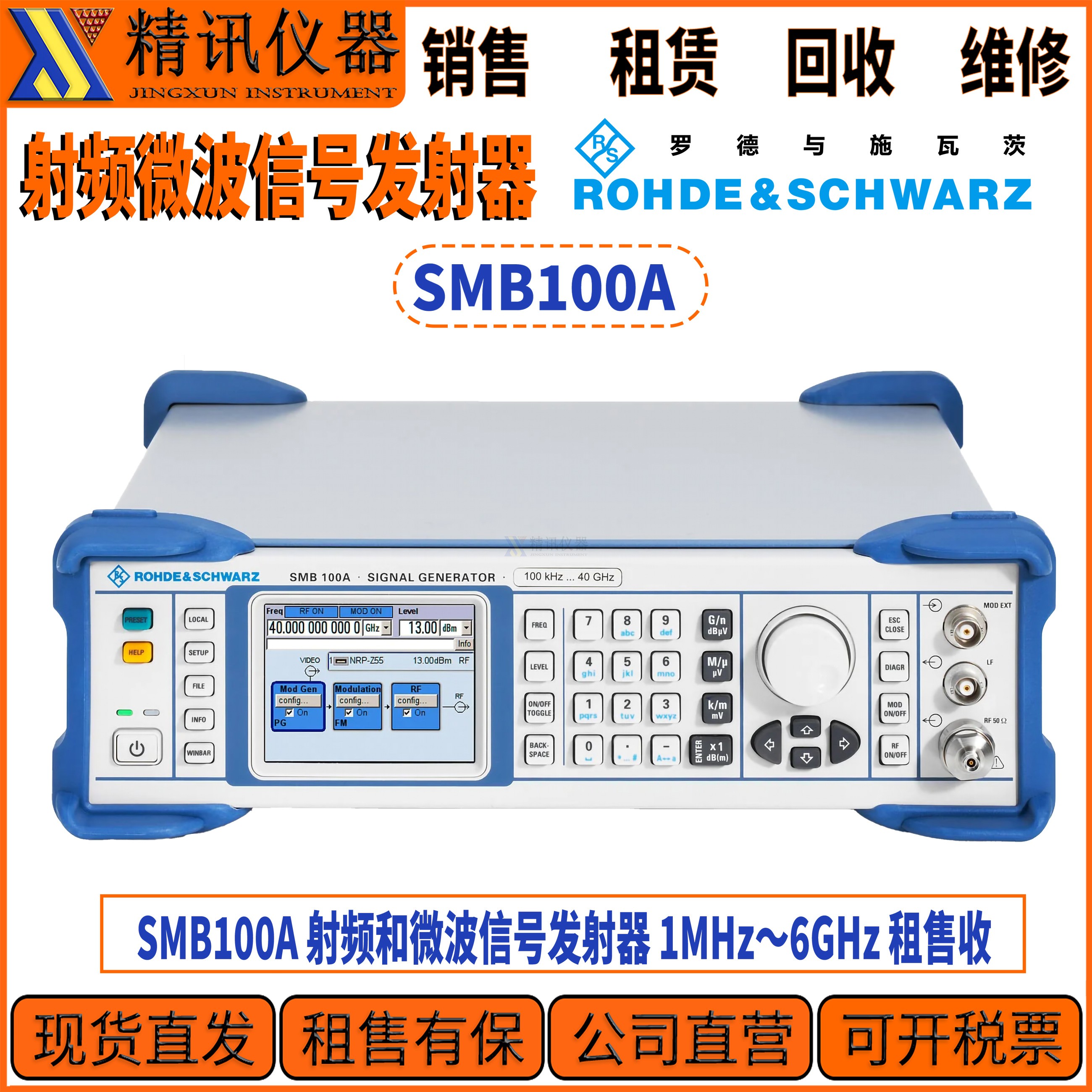 罗德与施瓦茨SMB100A信号发射器