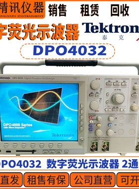 Tektronix 泰克DPO4032 数字荧光示波器 租售回收示波器系列