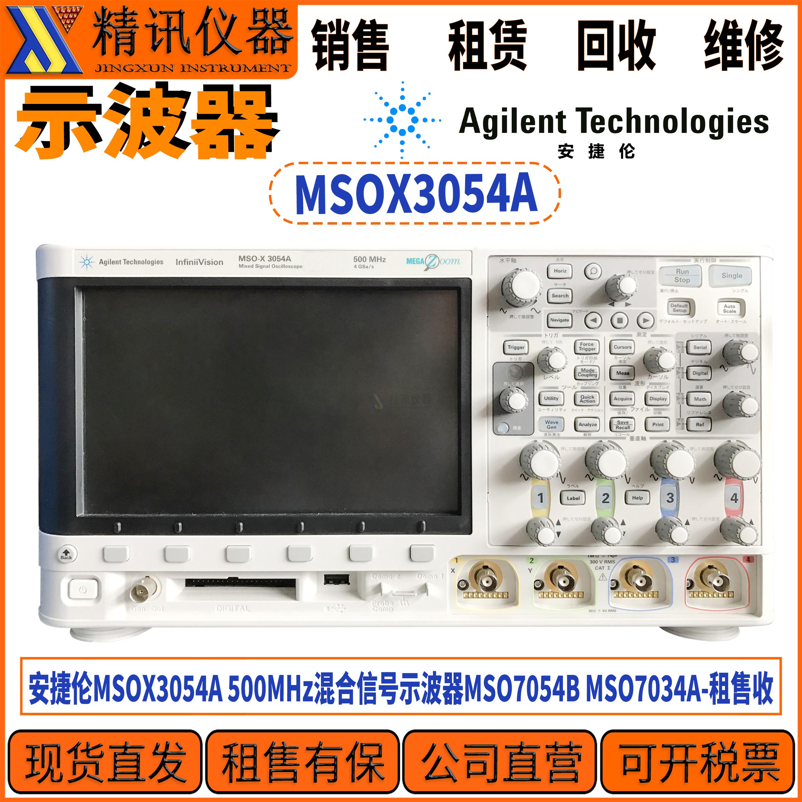 Agilent安捷伦MSOX3054A示波器