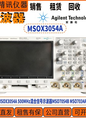 安捷伦MSOX3054A 500MHz混合信号示波器 租售收MSO7054B MSO7034A